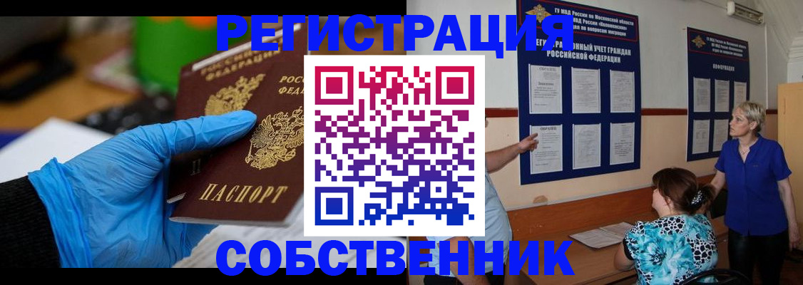 прописка штамп в Кубинке