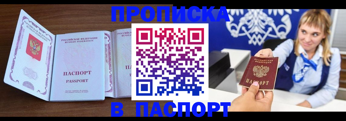 временная регистрация для всех в Кубинке