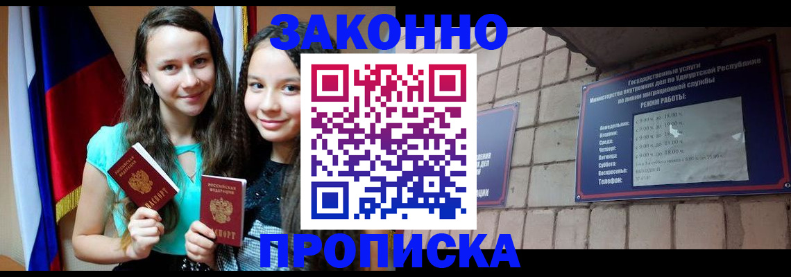временная регистрация законно в Кубинке