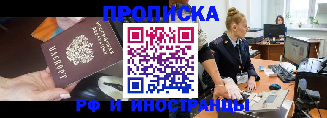 временная регистрация для школы в Кубинке