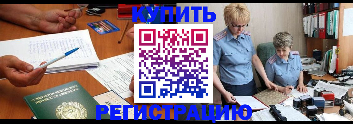 купить прописку в Кубинке