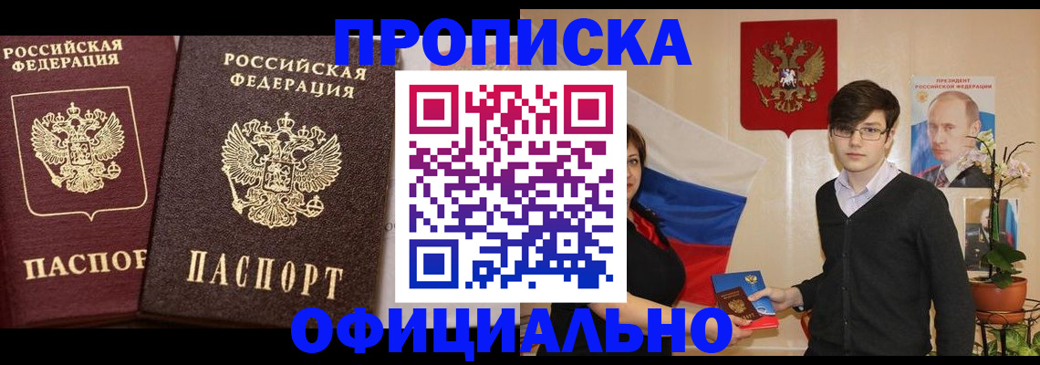 прописка для школы в Кубинке