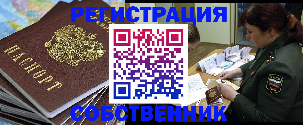 временная регистрация для всех в Кубинке